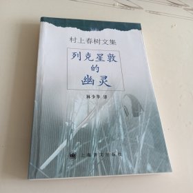 列克星敦的幽灵