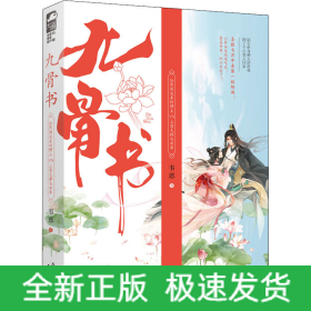 九骨書(shū)