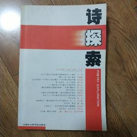 诗探索.2001年第3～4辑（总第43、44辑）