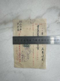 嵊县运销合作社回单