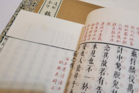 凌刻套印苏长公小品(一函四册)(版刻雅韵丛刊)