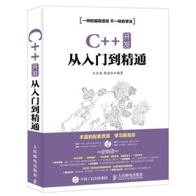 C++ 开发从入门到精通