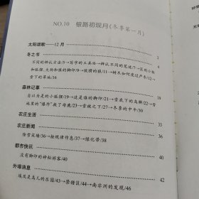 语文新课标·小学生阅读经典·森林报·冬