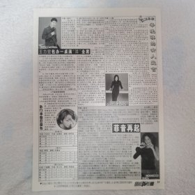 辛晓琪16开彩页，王菲王力宏刘德华张学友（袋12）