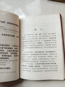 农作物病虫害及其防治 1971年石家庄地区农林工作站