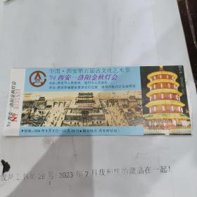 门票       94年，西安，洛阳金秋灯会