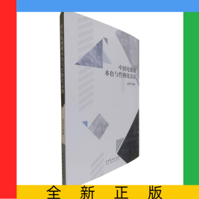 中国电视剧本色与性格化表演