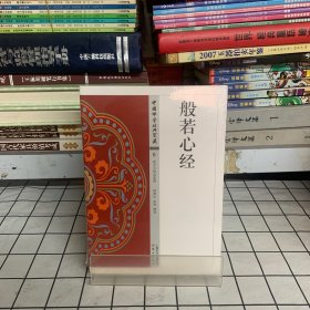 般若心经