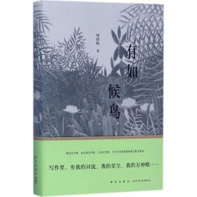 【正版新书】有如候鸟