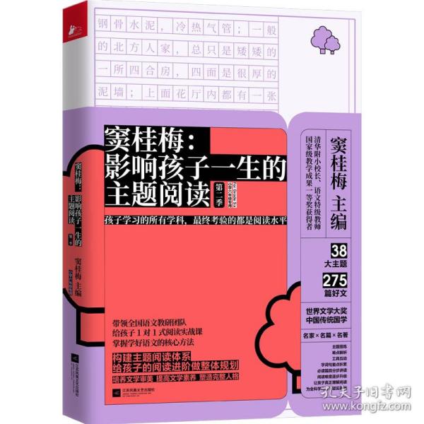 窦桂梅：影响孩子一生的主题阅读（第二季）（小学6年级专用）