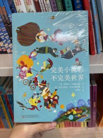 完美小孩的不完美世界