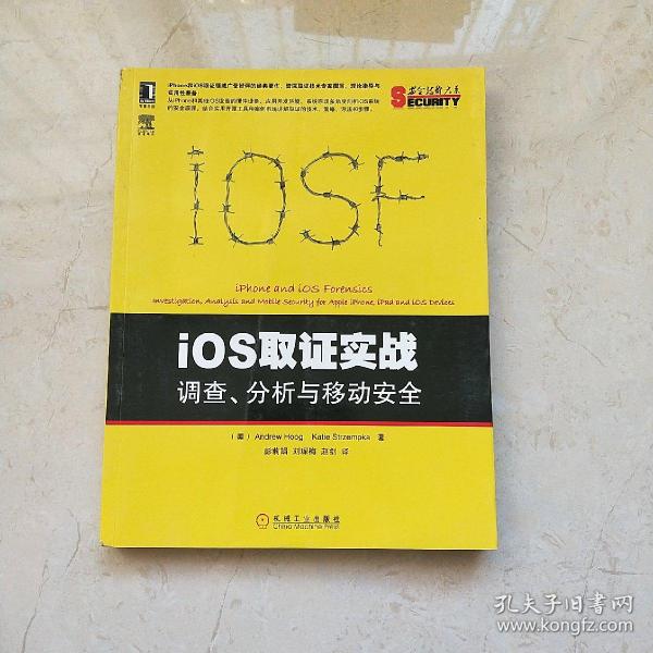 iOS取证实战:调查、分析与移动安全