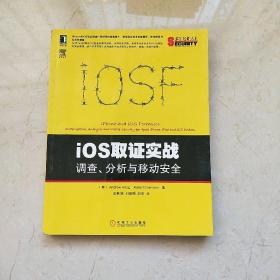 iOS取证实战:调查、分析与移动安全