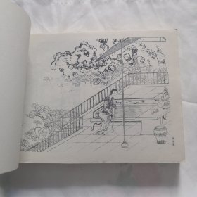 古今名人画稿 北京市中国书店 1984 年第一版