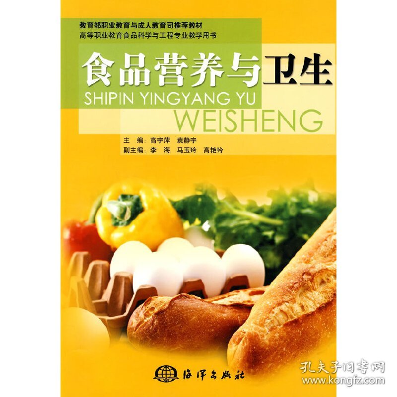 食品营养与卫生