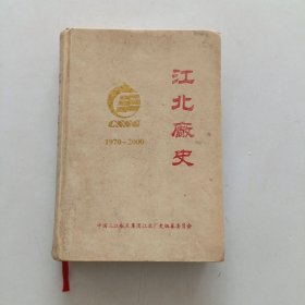 江北厂史 (含果断决定开发双排座汽车、DD-5与东风-11的研制 等)