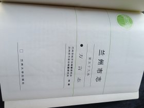 兰州市志（第五十九卷）方言志