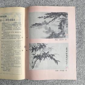 中老年保健1990年第3期 收录：白衣战士颂歌～献给护士节。心跳过慢寻因。浅谈性激素。心理因素与糖尿病。什么是帕金森氏症？中医知识～五行。防解放军总医院老院长李其华。艾和艾灸。人到中年口腔的变化。老人晨起健身十法。话茭白。戒烟药膳。哪些食物能助您安眠。科学的饮食可预防老年性痴呆。如何预防老年抑郁症等保健专业文章。竹节海棠•徐湛。郭传璋、李智超、陈一中国画作品。