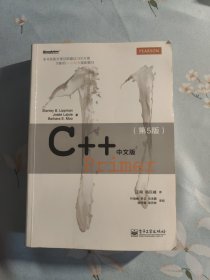 C++ Primer 中文版（第 5 版）