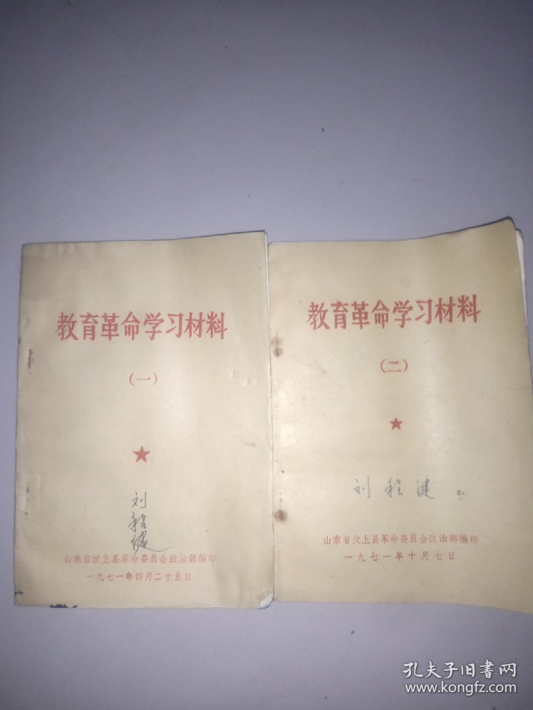 教育革命学习材料(第一、二)