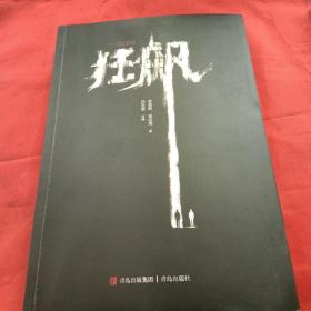 狂飙