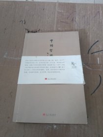 中国哲学小史