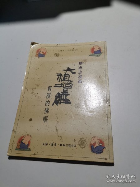 蔡志忠漫画（孔子说、论语、孟子说、老子说、禅说、庄子说）