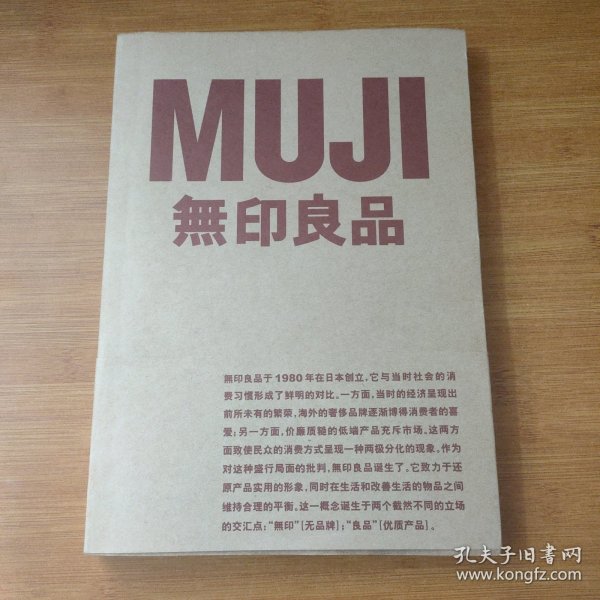 MUJI 無印良品