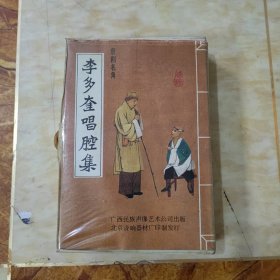 李多奎唱腔集 磁带四盘