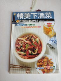 精美下酒菜：35道美味优先的热炒演出
