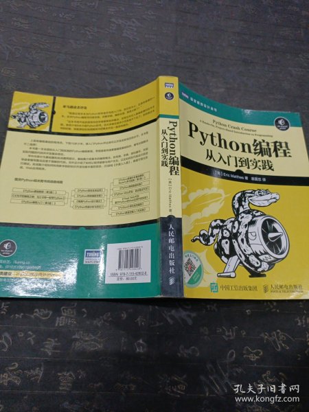 Python编程：从入门到实践