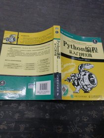 Python编程：从入门到实践