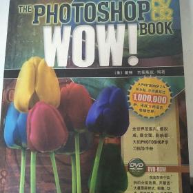 PHOTOSHOP CS/CS2 WOW!BOOK：美国最经典的Photoshop图书品牌