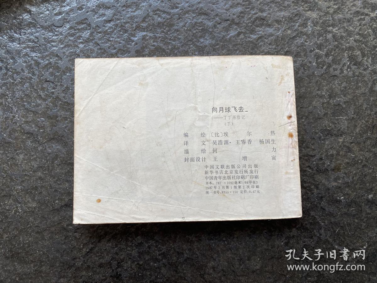 大缺本《向月球飞去》（下）