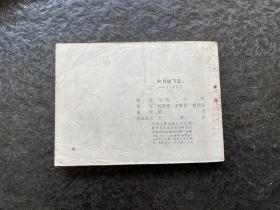 大缺本《向月球飞去》(下)