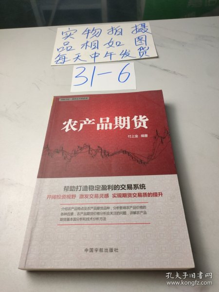 理财学院·期货金手指系列：农产品期货