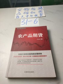 理财学院·期货金手指系列：农产品期货