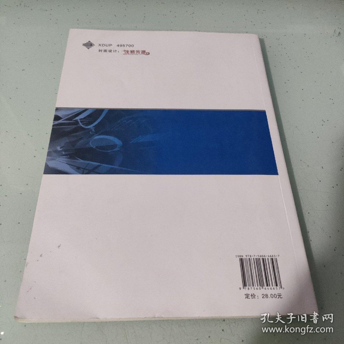 微波与卫星通信（第二版）