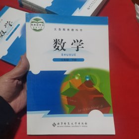 数学 七年级 下册