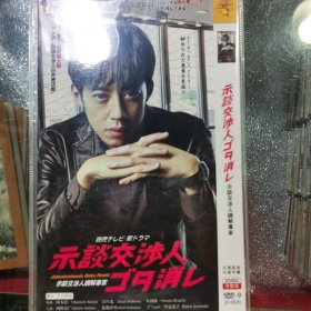 日剧 示谈交涉人调节专家 dvd