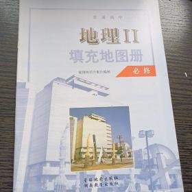 地理2填充地图册