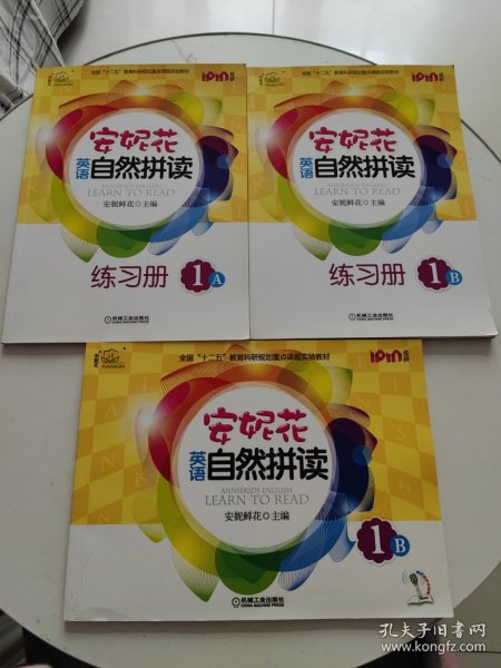 爱拼 安妮花英语自然拼读 1B、1A、B练习册 三册合售！！