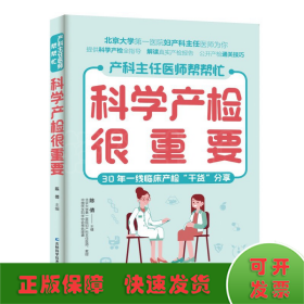 科学产检很重要 备孕、怀孕、产后应做的检查项目，详尽的孕产检查时间表，方便孕妈妈全程了解，做到心中有数