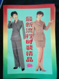 最新流行时装精品c