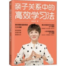 亲子关系中的高效学习法