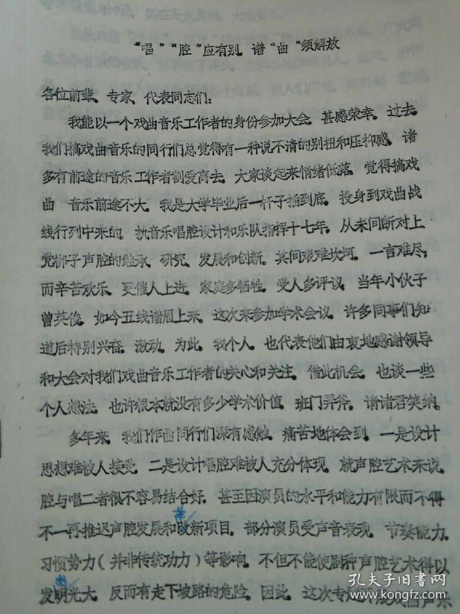 唱腔应有别  谱曲须解放  吴宝明