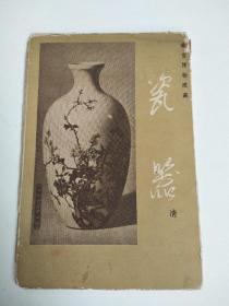 1965年印刷 故宫博物院藏 《瓷器. 清》 全1套8枚明信片  文物出版社