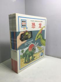 什么是什么（儿童版德国儿童百科AR特别版 套装全6册和售）【未开封】