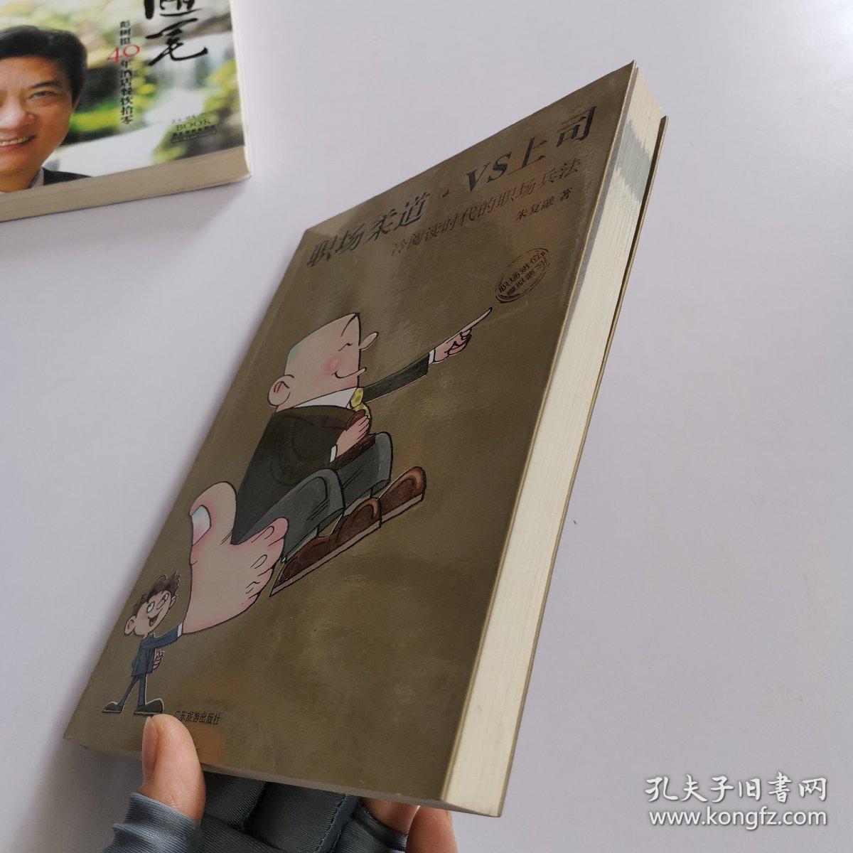 职场柔道VS上司：冷阅读时代的职场兵法