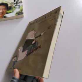 职场柔道VS上司：冷阅读时代的职场兵法